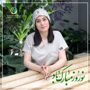 دکتر-نادیا-گودرزی-2