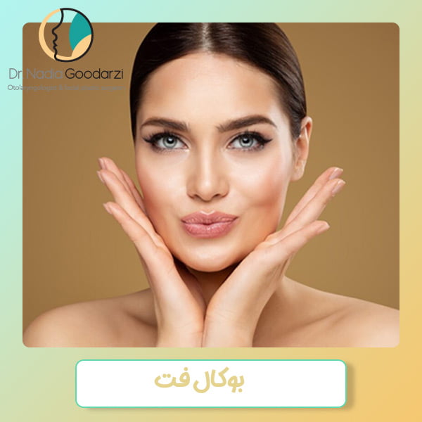 بوکال فت - دکتر نادیا گودرزی