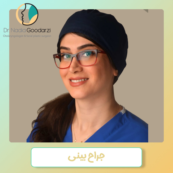 جراح بینی تهران - دکتر نادیا گودرزی